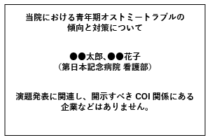 開示すべきCOI状態がない場合